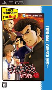 【中古】喧嘩番長ポータブル Spike Chunsoft the Best - PSP