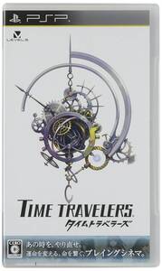 【中古】タイムトラベラーズ - PSP