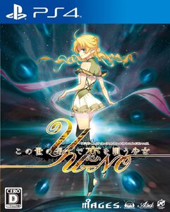 【中古】この世の果てで恋を唄う少女YU-NO 【同梱】オリジナルNEC PC-9800シリーズ版 DLCカード 付-PS4
