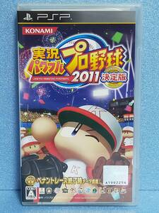 【中古】実況パワフルプロ野球2011決定版 - PSP