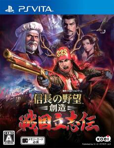 【中古】信長の野望・創造 戦国立志伝 - PS Vita