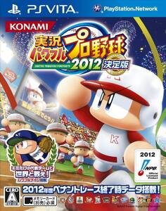 【中古】実況パワフルプロ野球2012決定版 - PSVita