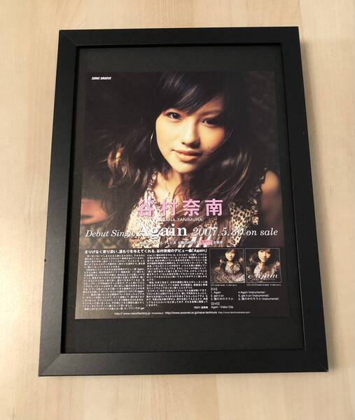 kj ★額装品 ★ 谷村奈南 デビュー シングル Again B5サイズ額入り ポスター風デザイン 貴重広告 写真 CD DVD セクシー グラビア