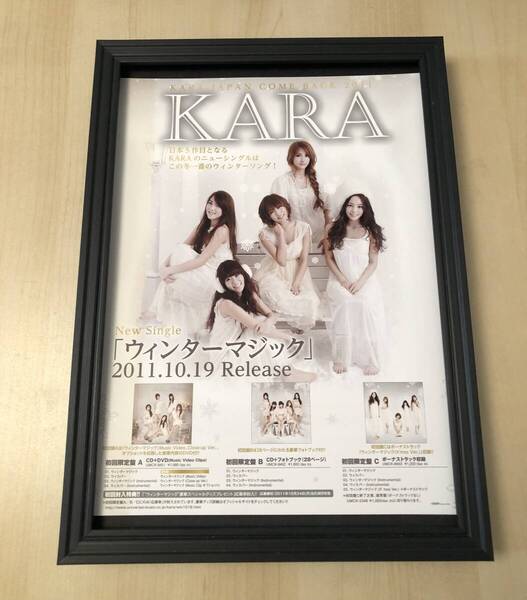 kj ★額装品★ カラ KARA ウィンターマジック 貴重広告 写真 A4額入り ポスター風デザイン 韓国 アイドル 女優 CD dvd ライブ コンサート