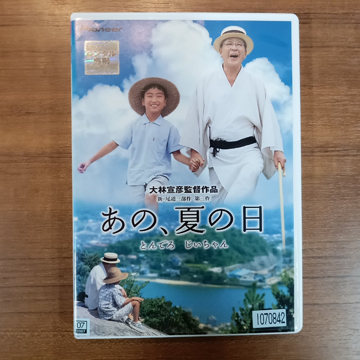 Yahoo!オークション -「あの夏の日とんでろじいちゃん」の落札相場・落札価格 Yahoo!オークション -「あの夏の日とんでろじいちゃん」の落札相場・落札価格