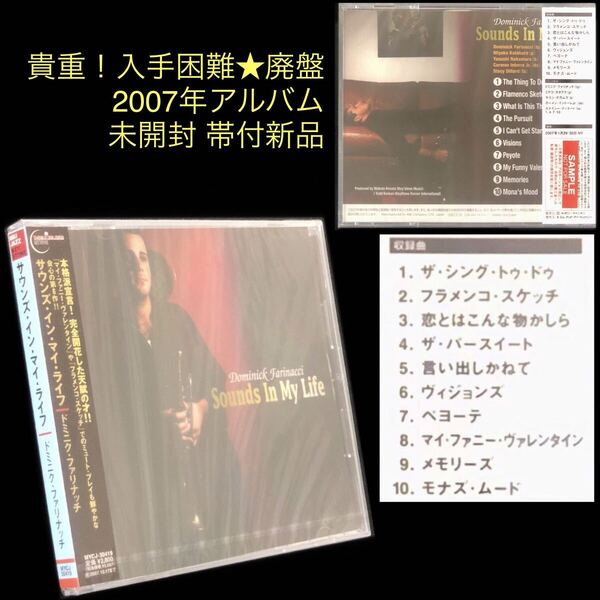 廃盤 未開封 帯付新品★④CD「サウンズ・イン・マイ・ライフ」ドミニク・ファリナッチ★Sounds In My Life Dominick Farinacci Mona's Mood