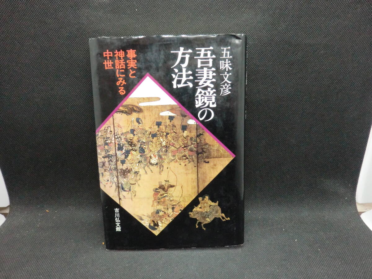 2025年最新】Yahoo!オークション -吾妻鏡の中古品・新品・未使用 2025年最新】Yahoo!オークション -吾妻鏡の中古品・新品・未使用