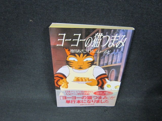 2025年最新】Yahoo!オークション -ヨーヨーの猫つまみ(本、雑誌