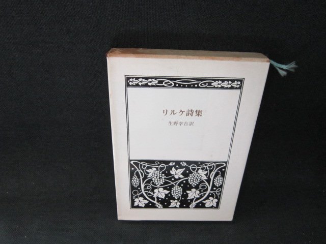 2025年最新】Yahoo!オークション -リルケ詩集(詩)の中古品・新品 2025年最新】Yahoo!オークション -リルケ詩集(詩)の中古品・新品