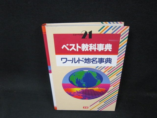2025年最新】Yahoo!オークション -ベスト教科事典の中古品・新品 2025年最新】Yahoo!オークション -ベスト教科事典の中古品・新品