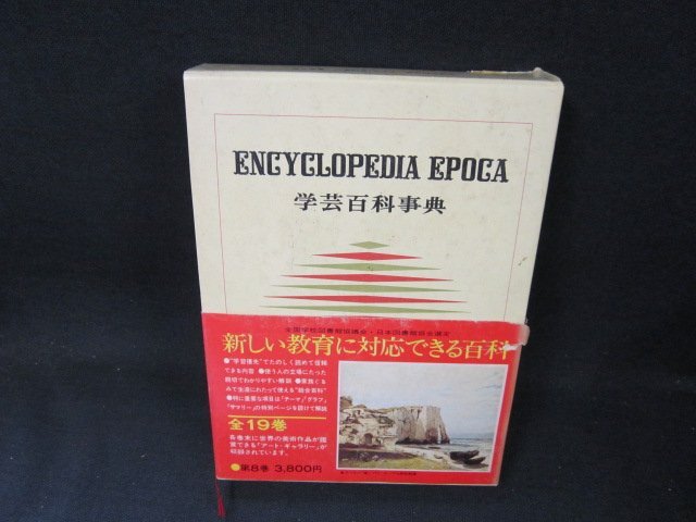 2025年最新】Yahoo!オークション -学芸百科事典の中古品・新品 2025年最新】Yahoo!オークション -学芸百科事典の中古品・新品
