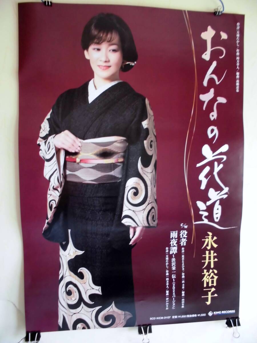 2025人気特価 2025年最新】Yahoo!オークション -永井裕子 ポスターの中古品 アイドル・芸能人グッズ