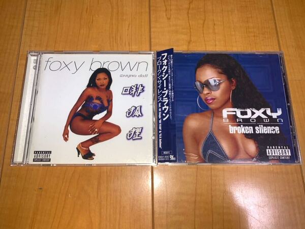 【即決送料込み】Foxy Brown アルバム2枚セット / フォクシー・ブラウン / Chyna Doll / Broken Silence