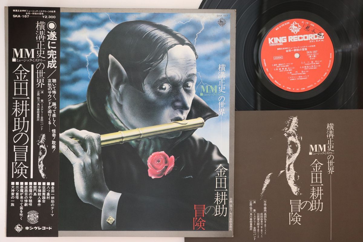 2025年最新】Yahoo!オークション -金田一耕助の冒険(レコード)の