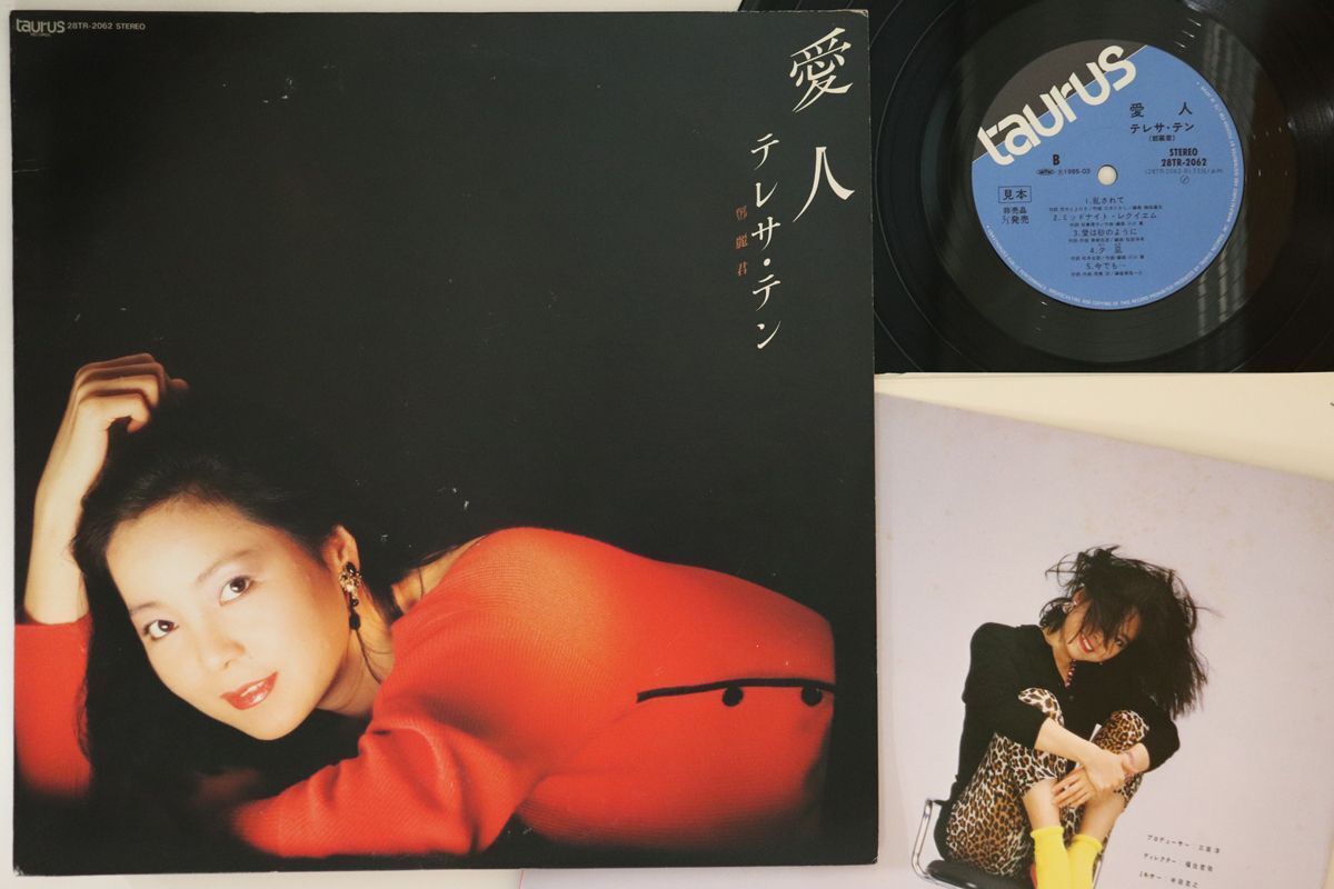 テレサ・テン – 愛人 – Vinyl (LP, Album, Stereo), 1985