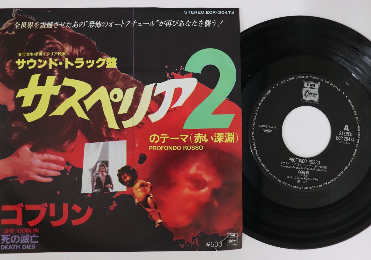 2025年最新】Yahoo!オークション -サスペリア2(レコード)の中古