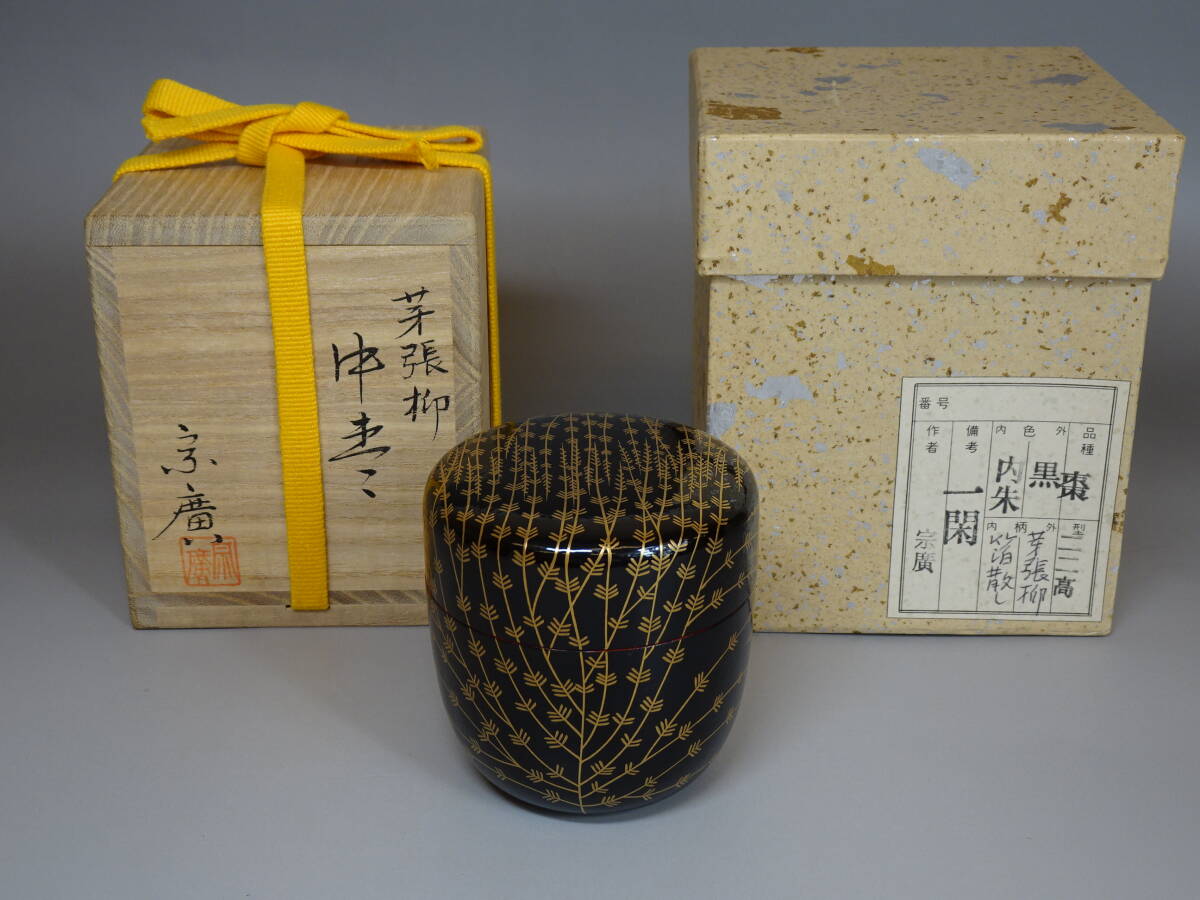 2025年最新】Yahoo!オークション -道場宗廣(棗)の中古品・新品