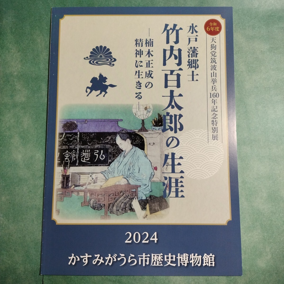 2025年最新】Yahoo!オークション -天狗党(人文、社会)の中古品 2025年最新】Yahoo!オークション -天狗党(人文、社会)の中古品