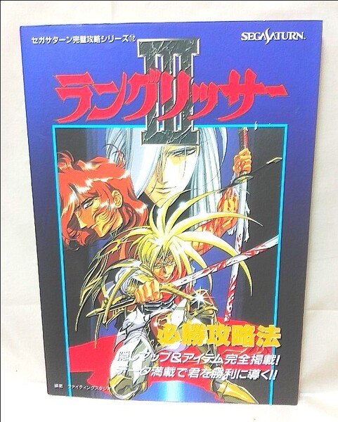 送料無料】 ラングリッサー セガサターン