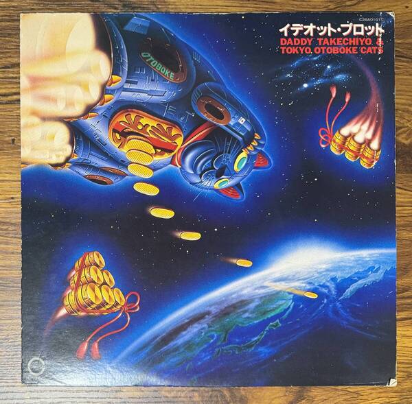 イデオット・プロット / ダディ竹千代&東京おとぼけCats LP 和モノ レア
