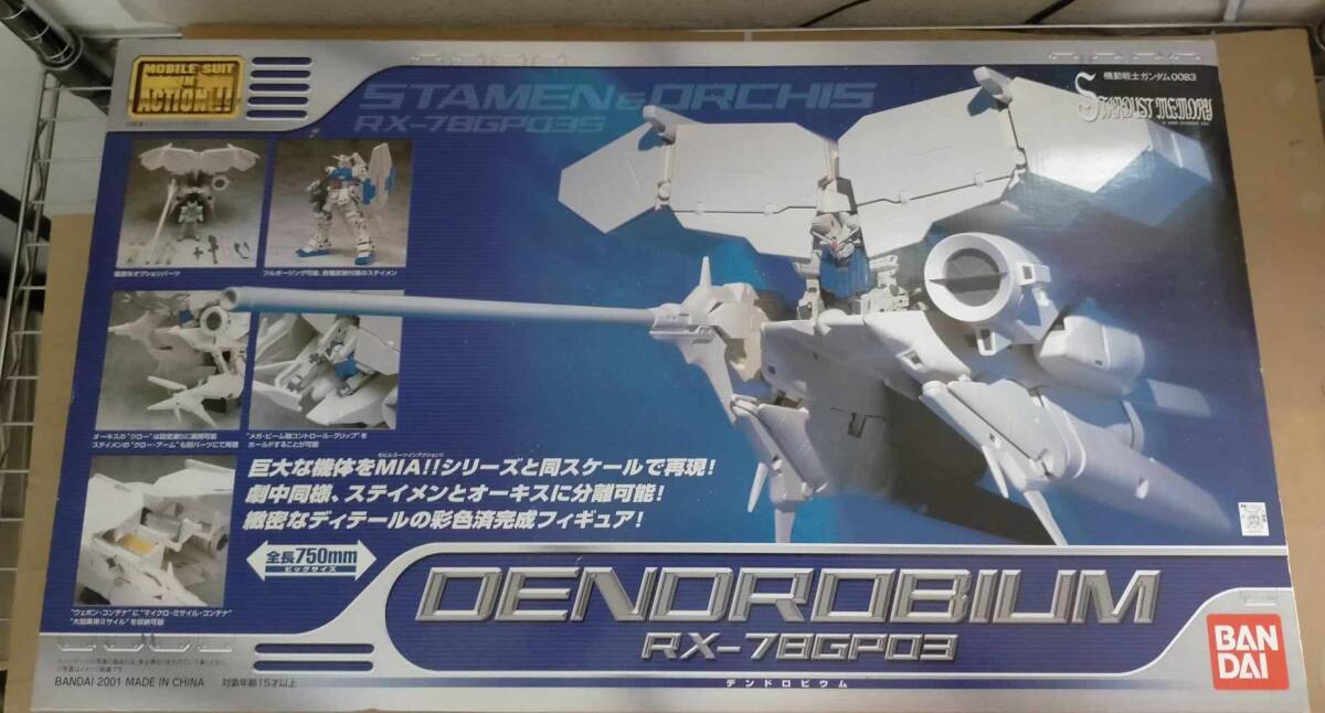 モビルスーツ イン アクション ガンダム 0083 デンドロビウム モビルスーツ イン アクション ガンダム 0083 デンドロビウム