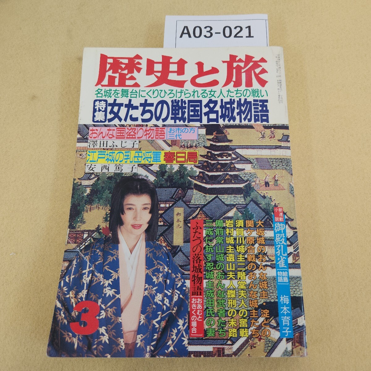 Amazon.co.jp: 歴史と旅 1982年 12月号 特集=占いと予言の日本史