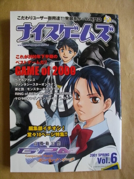 ナイスゲームズ 2001 SPRING Vol.6 これが2000年下半期ベストゲームだ!