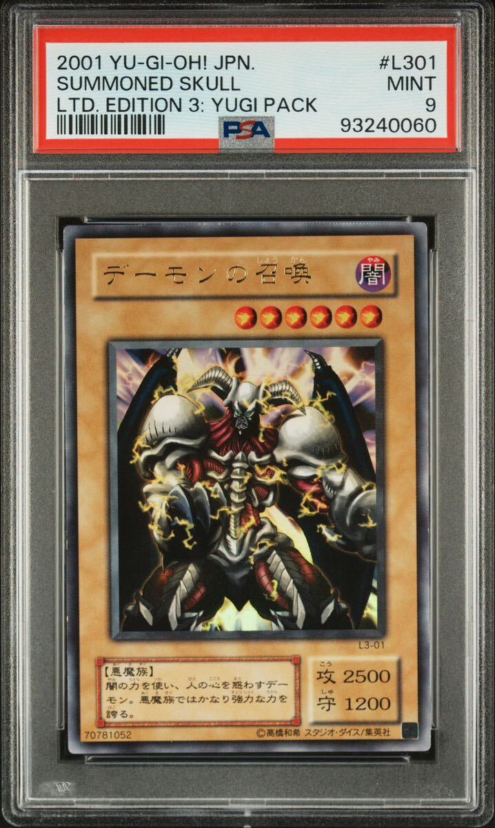 鑑定品 psa9】 美品 デーモンの召喚 二期 ウルトラ2000年 RB-03 鑑定品 psa9】 美品 デーモンの召喚 二期 ウルトラ2000年 RB-03