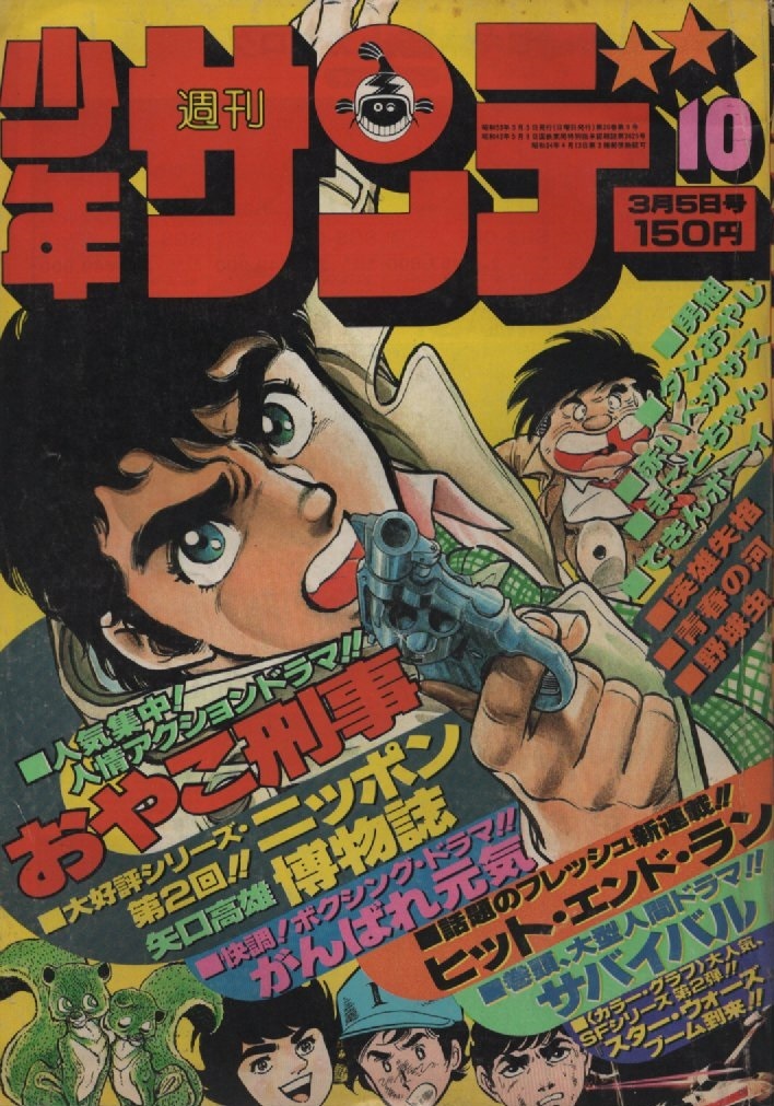 Yahoo!オークション -「スターウォーズ 1978」(少年マンガ誌