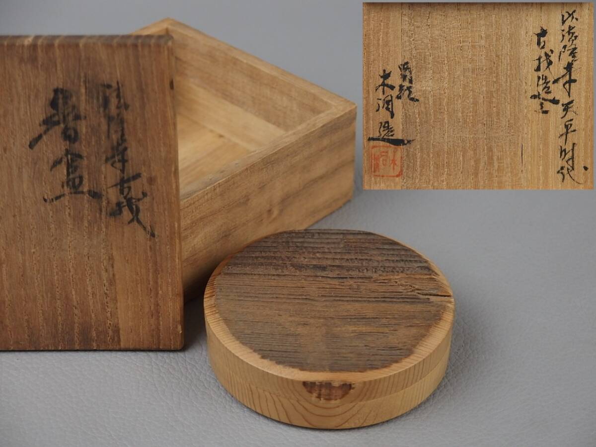 Yahoo!オークション -「茶道具 香合」(木工、竹工芸) (工芸品)の