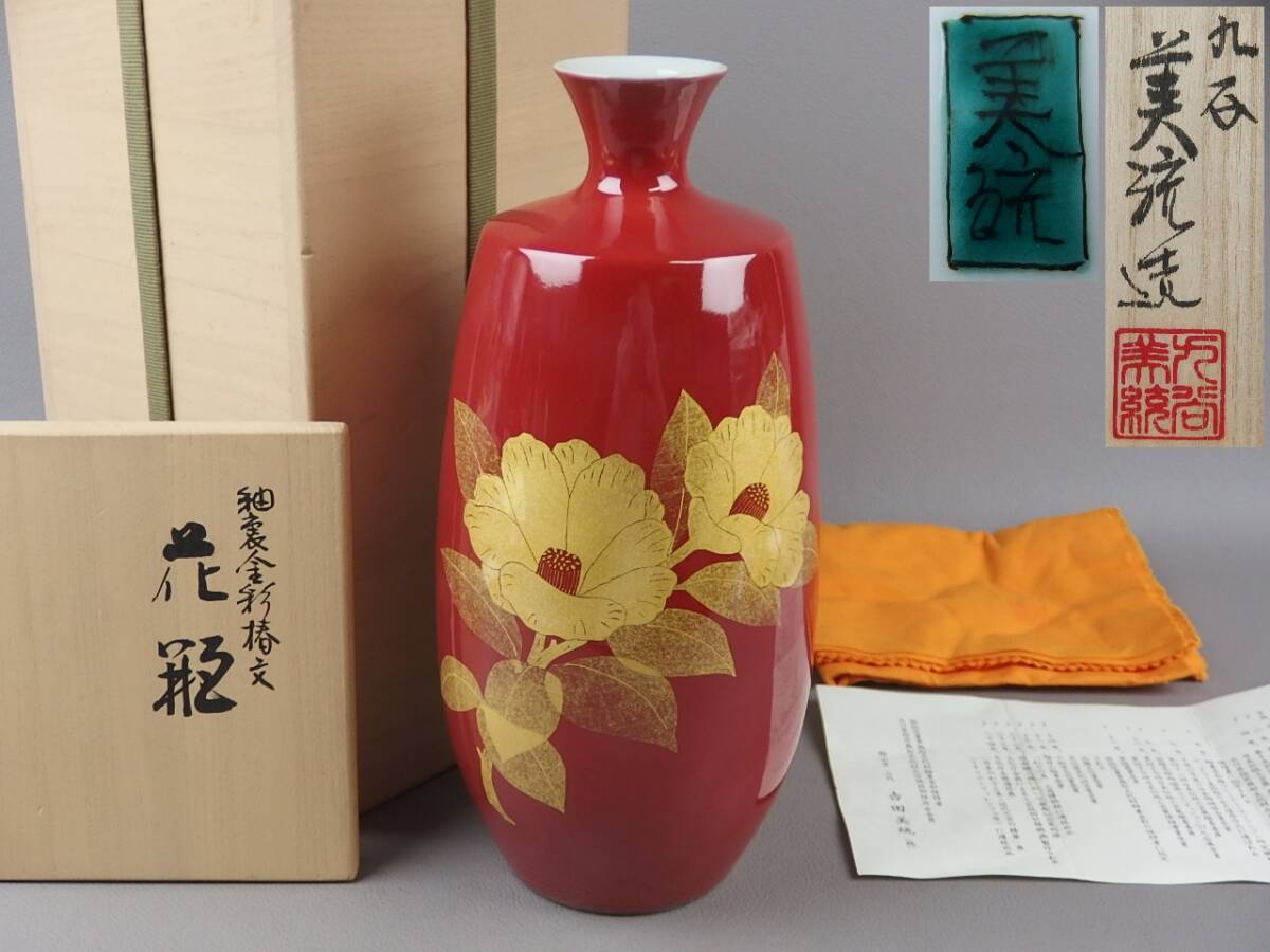 2025年最新】吉田美統の九谷焼作品を豊富にラインアップ - Yahoo 2025年最新】吉田美統の九谷焼作品を豊富にラインアップ - Yahoo