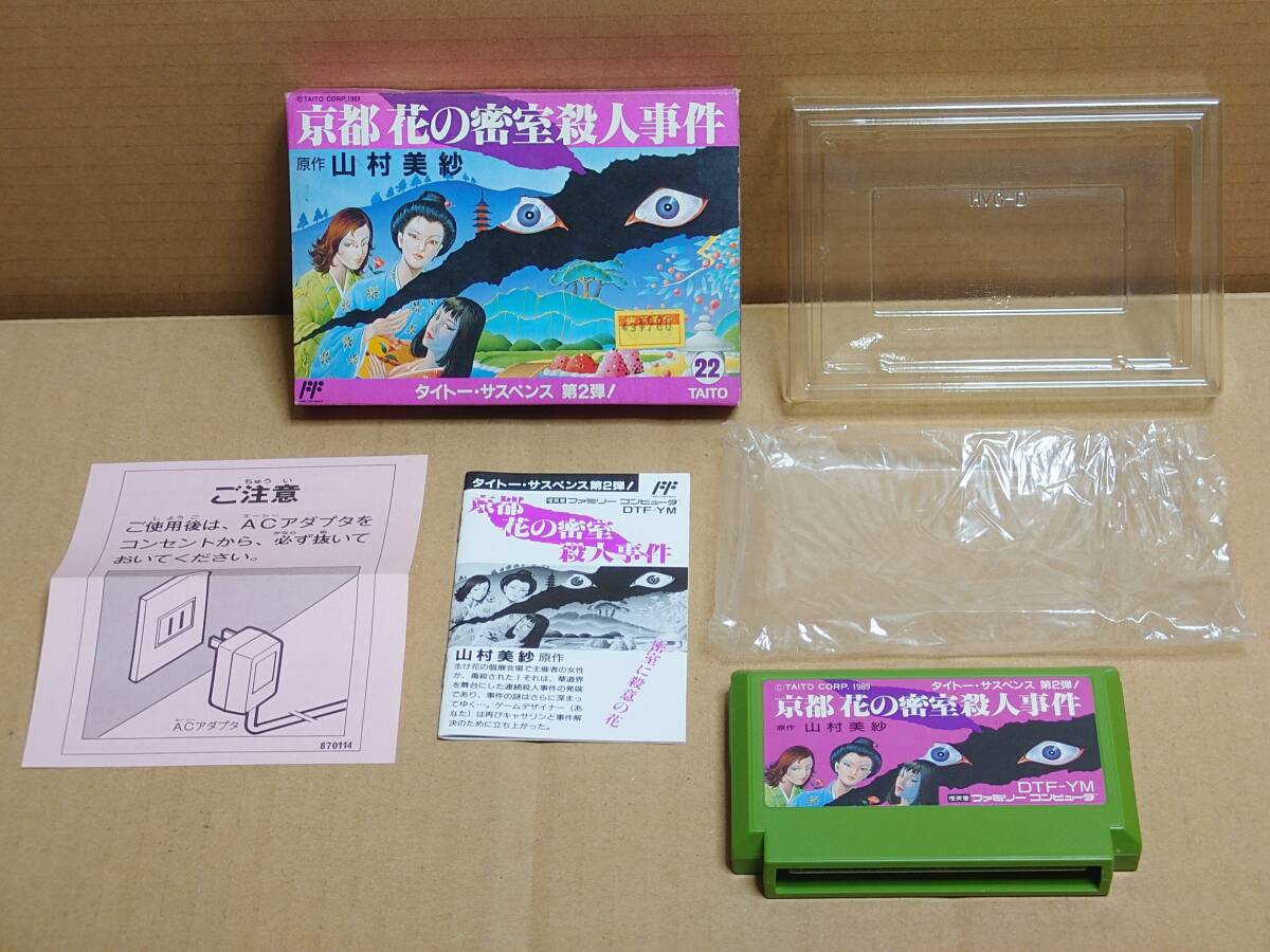 2025年最新】Yahoo!オークション -山村美紗 ファミコンの中古品 2025年最新】Yahoo!オークション -山村美紗 ファミコンの中古品