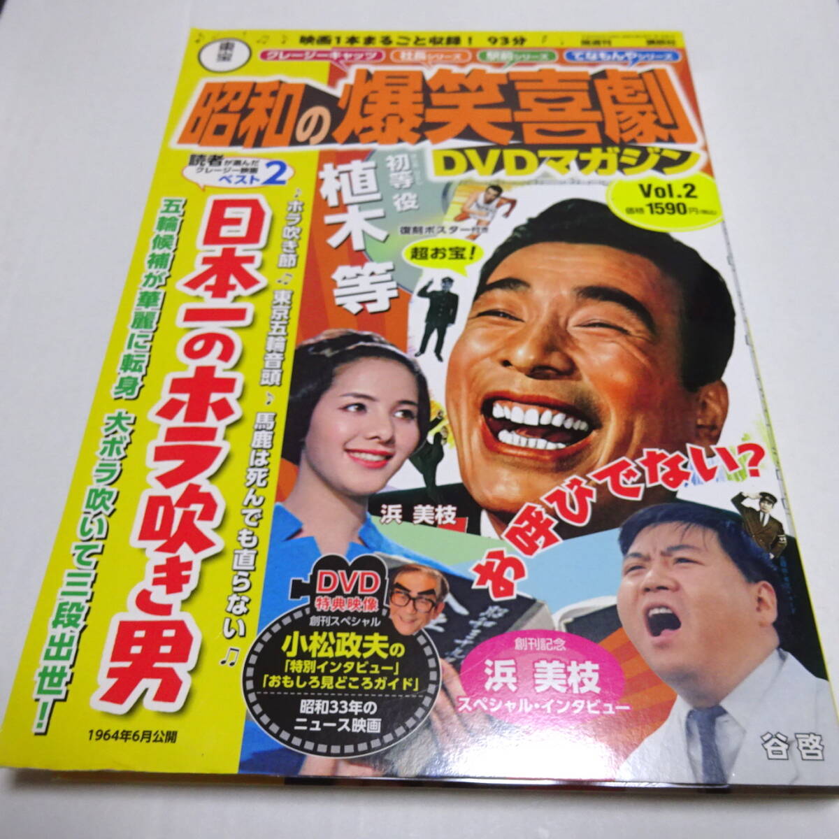 中古★DVD★日本一の男シリーズ★日本一のホラ吹き男★9枚★激レア★植木等 2025年最新】Yahoo!オークション -日本一の男 植木等の中古品