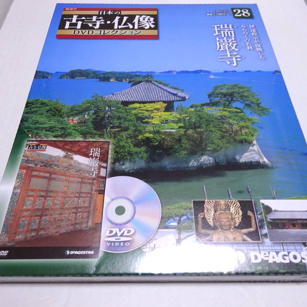 Yahoo!オークション -「日本の古寺仏像 dvdコレクション」の落札