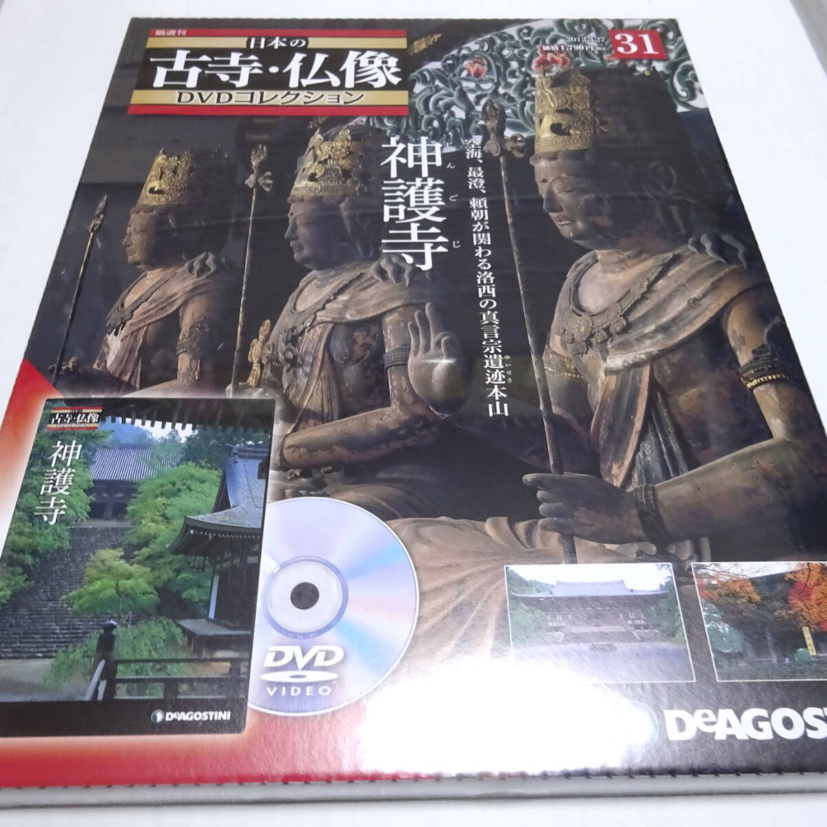 Yahoo!オークション -「日本の古寺仏像 dvdコレクション」の落札 Yahoo!オークション -「日本の古寺仏像 dvdコレクション」の落札