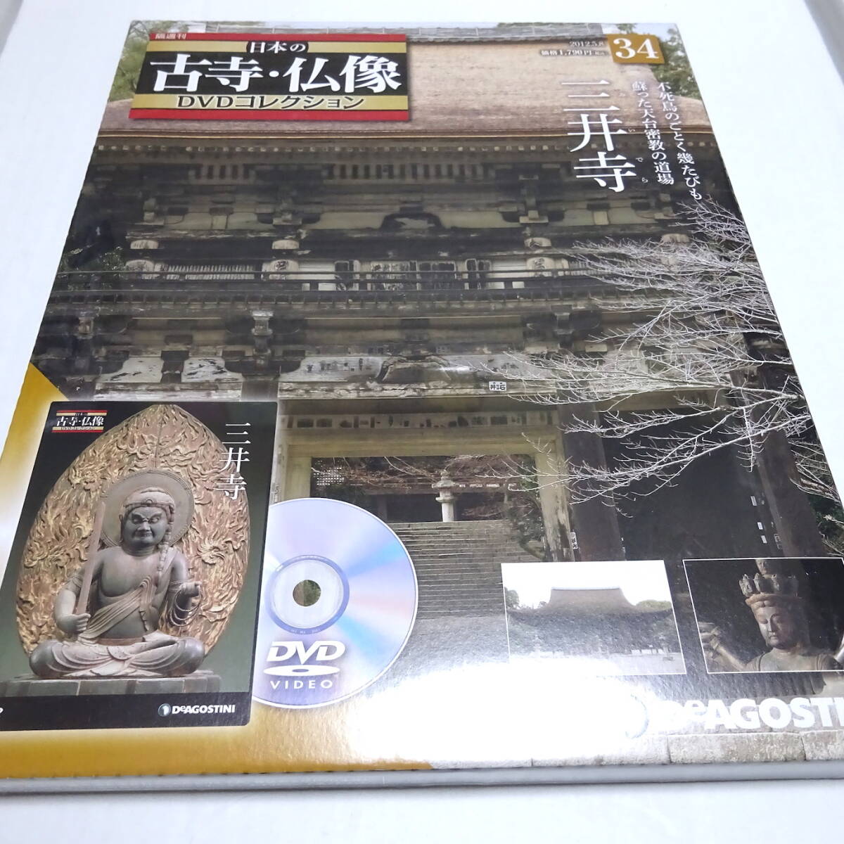 Amazon.co.jp: 冊子付 日本の古寺仏像 DVDコレクション 26-50巻