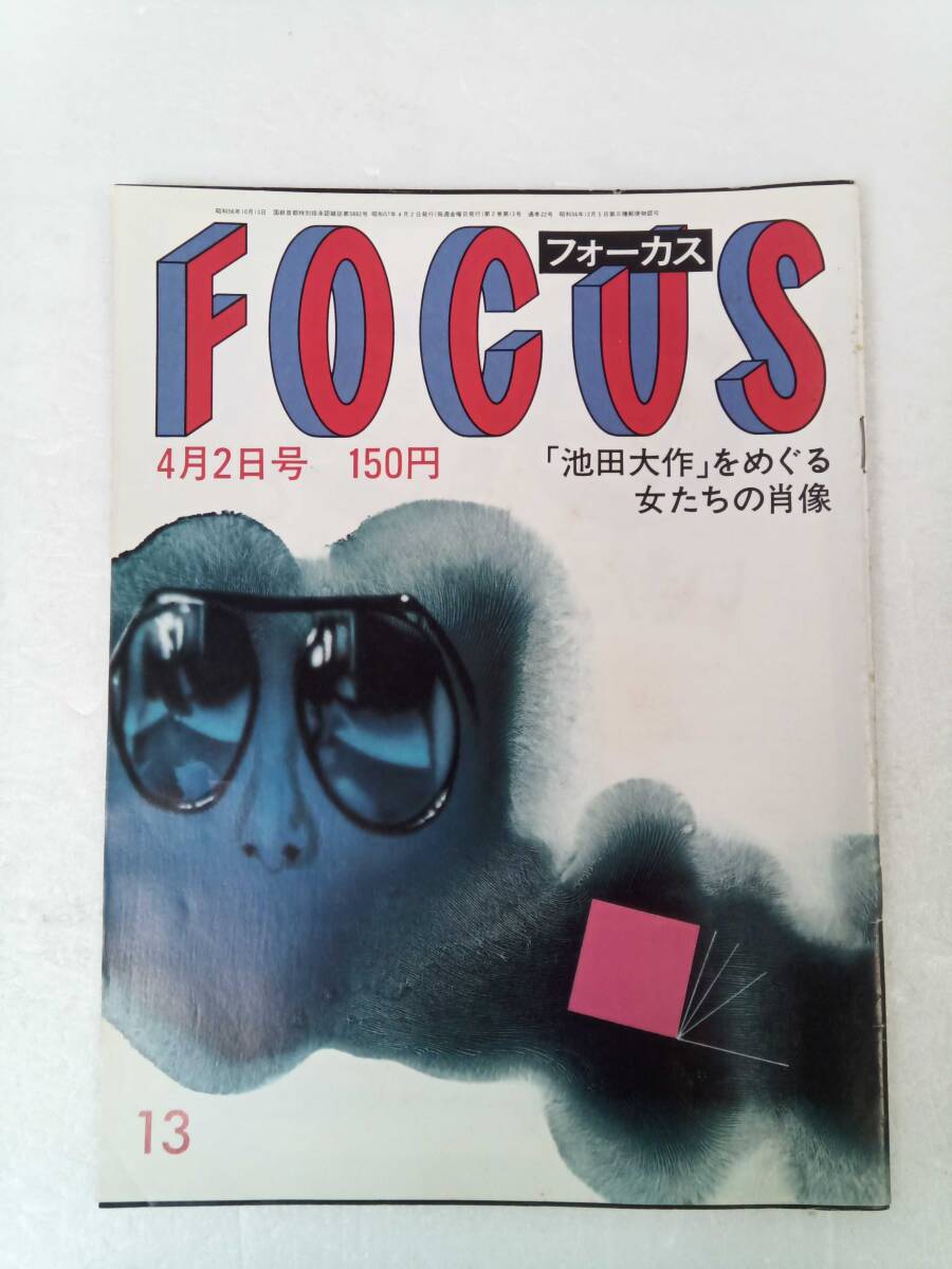 Yahoo!オークション -「(4 leaf clover)」(FOCUS) (写真週刊誌 Yahoo!オークション -「(4 leaf clover)」(FOCUS) (写真週刊誌