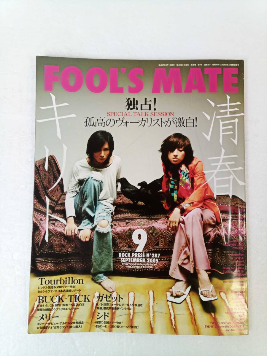 フールズメイト 50冊 NO.51〜100(1985年12月〜1990年1月) - その他