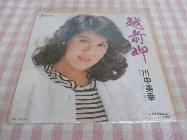 D8 EP~川中美幸『越前岬/夕焼けふるさと』