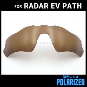 オークリー OAKLEY サングラス レーダーEVパス RADAR EV PATH レーダーイーブイパス 交換レンズ 偏光レンズ ブラウン 0332