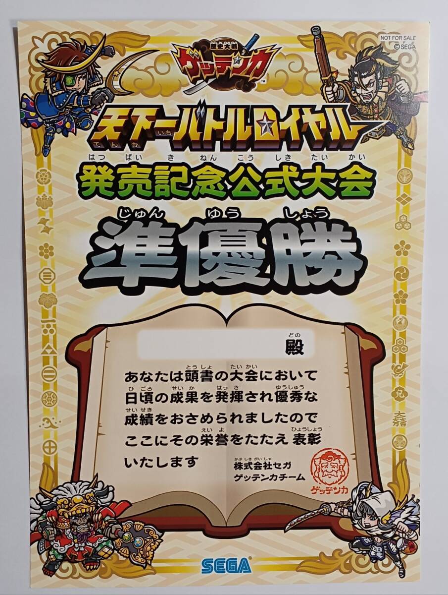 ゲッテンカ 足軽くん ロケテ 非売品 ビックリマン