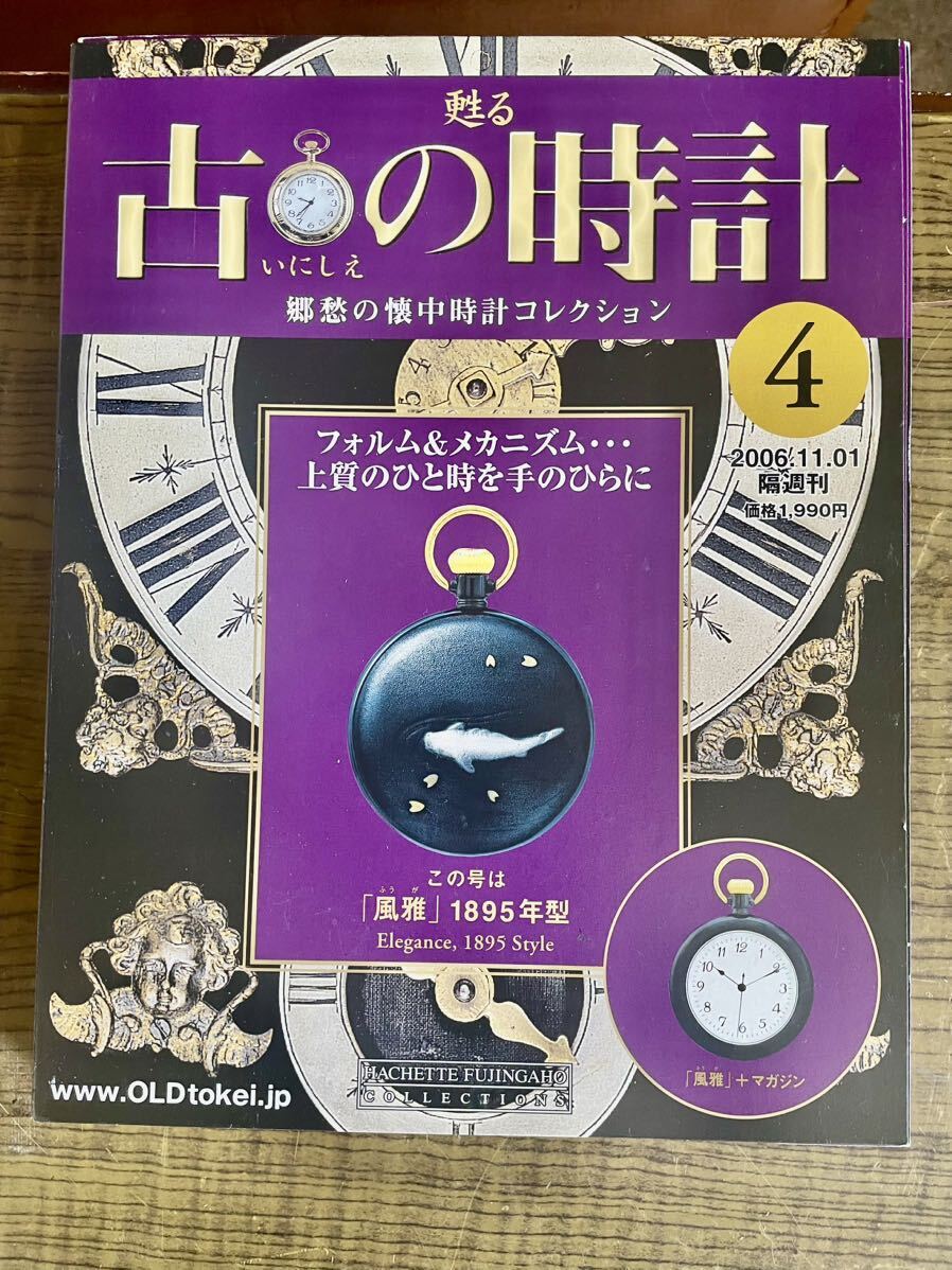 Yahoo!オークション -「アシェット 古の時計」の落札相場・落札価格 Yahoo!オークション -「アシェット 古の時計」の落札相場・落札価格