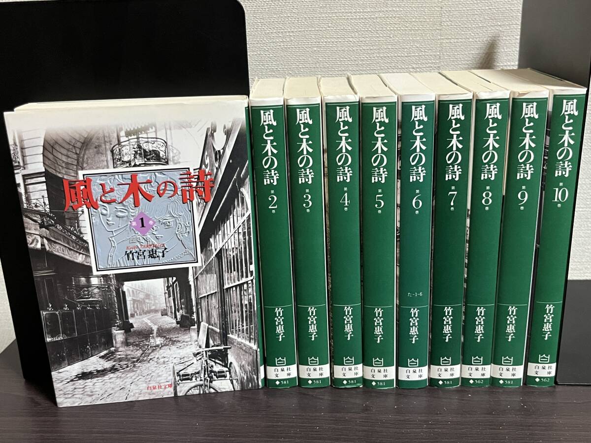 Yahoo!オークション -「風と木の詩」(漫画、コミック) の落札 Yahoo!オークション -「風と木の詩」(漫画、コミック) の落札