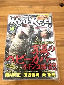 Rod and Reel 2010年9月号 真夏のヘビーカバー 夏のオールスター魚大集合 未読品 釣り雑誌