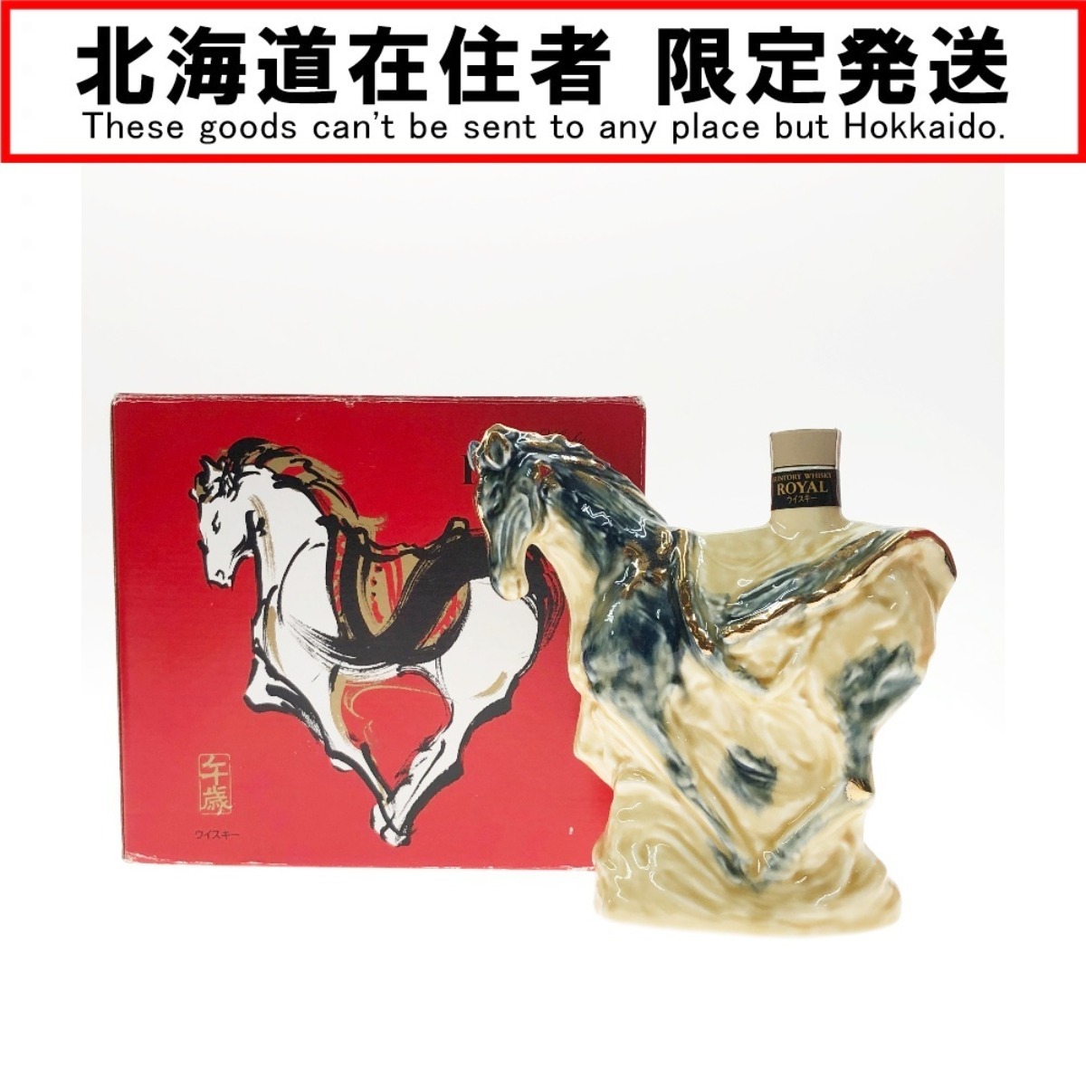 Yahoo!オークション -「干支 馬」(ウイスキー) (アルコール)の Yahoo!オークション -「干支 馬」(ウイスキー) (アルコール)の