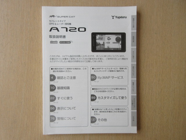 Yahoo!オークション -「ユピテル a720」の落札相場・落札価格