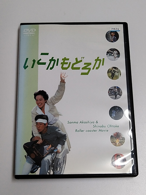 Yahoo!オークション -「いこかもどろか」(映画、ビデオ) の落札相場・落札価格 Yahoo!オークション -「いこかもどろか」(映画、ビデオ) の落札相場・落札価格