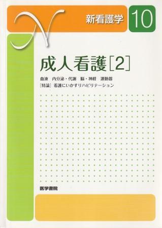 2025年最新】Yahoo!オークション -成人看護学 運動器の中古品