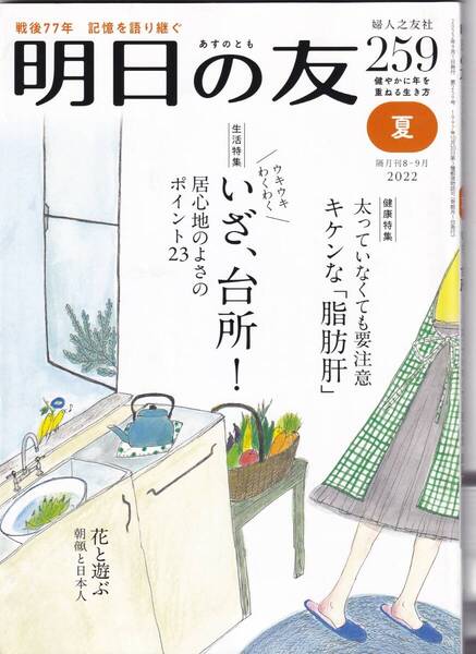明日の友 2022年9月号