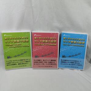 CD 3枚セット 富と幸せを引き寄せるサンタ営業の秘密 Vol.1~3 YSコンサルタント株式会社 岡田基良 営業コンサルタント